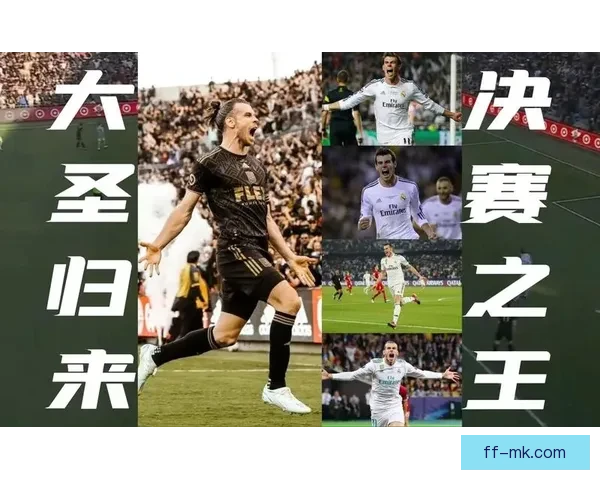贝尔告别美职联赛场 荣耀退役书写职业生涯完美篇章